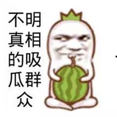 吃瓜群众搞笑视频